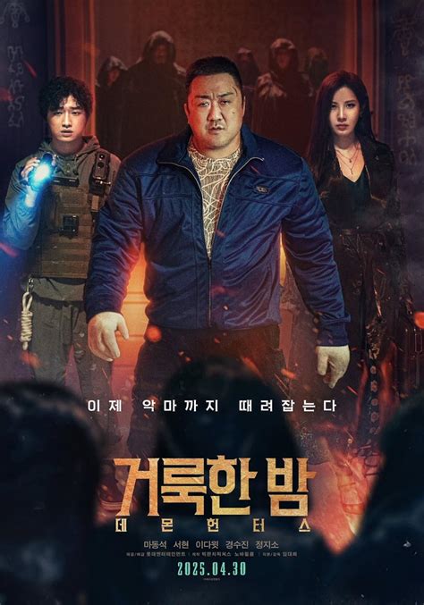 Geo-rok-han: de-mun heon-teo-seu 2025